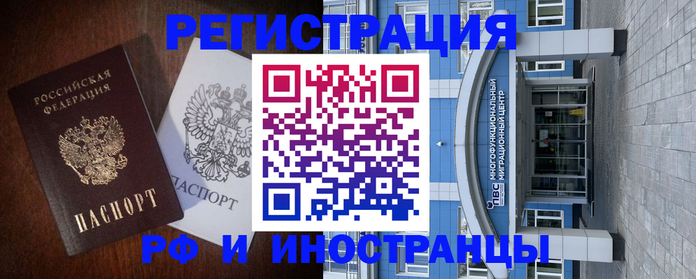временная регистрация купить в Новомичуринске