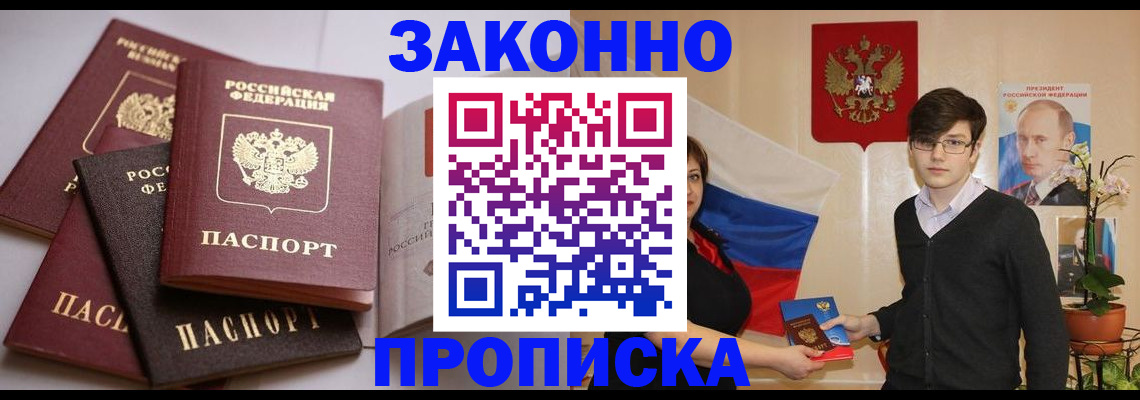 прописка для работы в Новомичуринске