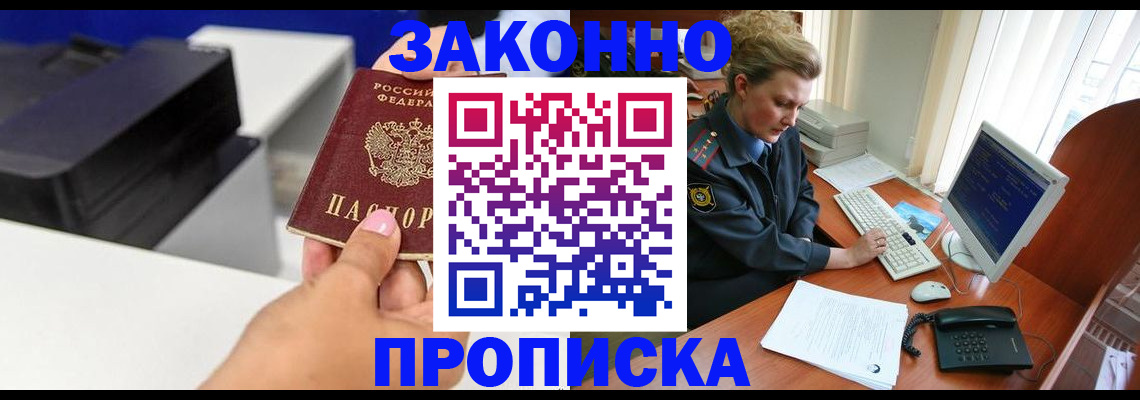 временная регистрация 2025 в Новомичуринске