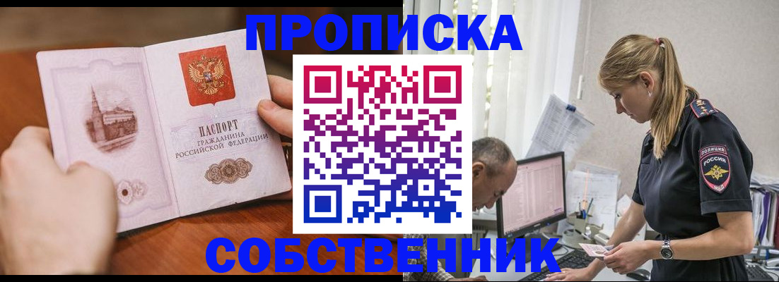 временная регистрация недорого в Новомичуринске
