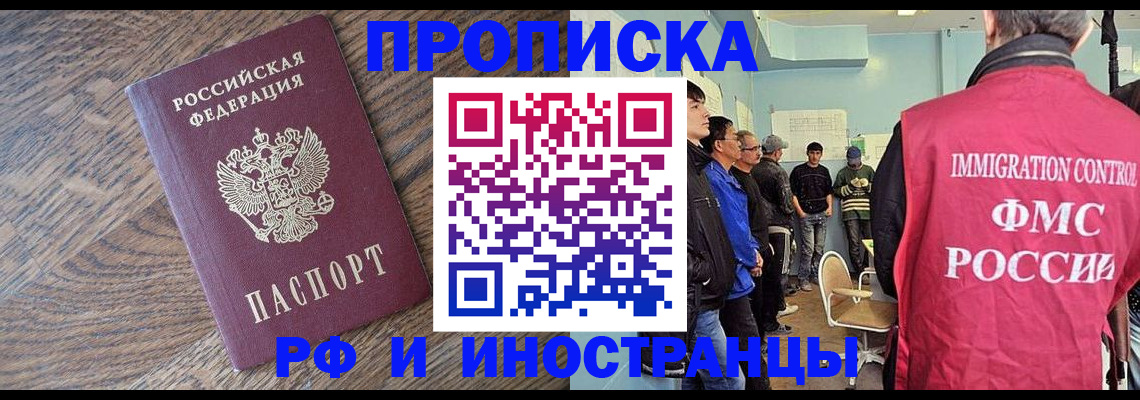 прописка штамп в Новомичуринске