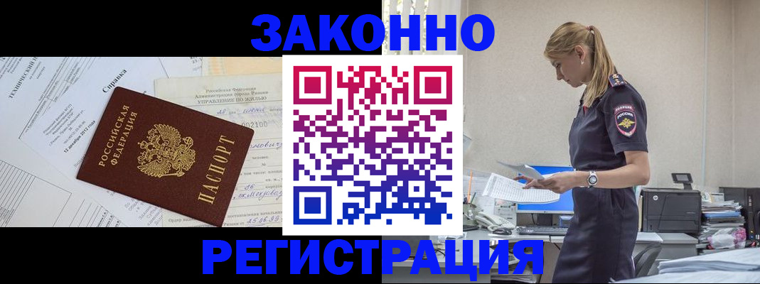 прописка иностранных граждан в Новомичуринске