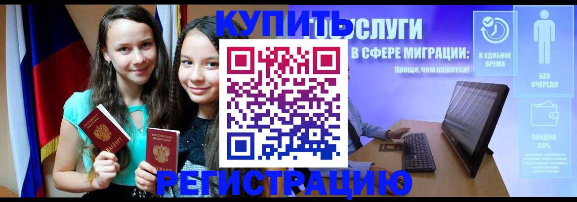 прописка для работы в Новомичуринске